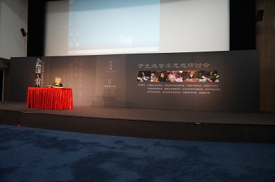 于光远学术思想研讨会现场照片