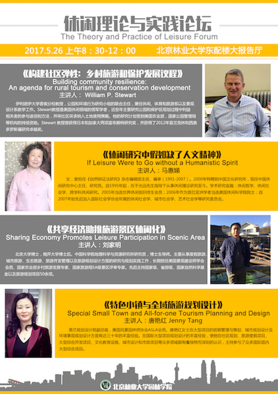 学术活动(三则) (一)世界休闲组织CEO克里斯蒂娜女士及一行访问中国休闲研究中心 2017年5月22日世界休闲组织CEO克里斯蒂娜女士及一行访问中国休闲研究中心并拜会马惠娣教授。双方在友好的气氛中回顾了2016年6月25-30日在南非德班召开的世界休闲大会期间共同分享来自世界多个国家学者们的精彩演讲和欣赏各种休闲活动。 克里斯蒂娜女士表示,世界休闲组织致力于推进全球各个国家及人民的休闲生活质量,提升民众的生活满意度,加强休闲教育和休闲价值理念的传播。马惠娣说,自2001年起已与三届世界休闲组织CEO有着广泛、深入、友好的交往与联系。过去的十六年世界休闲组织对推动中国的休闲活动,尤其在吸引各级政府关注休闲问题发挥了十分重要的作用。马惠娣说,她注意到这届世界休闲组织机构更注重休闲学术问题,也更注重推动多学科、多领域、多样态参与休闲活动及组织重大休闲事件。克里斯蒂娜女士了解了中国艺术研究院的机构,对多种艺术形式表现出极大的情趣。 交流结束后,马惠娣邀请克里斯蒂娜女士一行共进晚餐。次日,她们离京前往杭州。 (二)马惠娣参加北京林业大学召开的“休闲理论与实践论坛” 2017年5月22日北京林业大学召开“休闲理论与实践论坛”,马惠娣在论坛发表了题为“休闲(研究)如果缺了人文精神……”(If Leisure Were to Go without a Humanistic Spirit……)的主旨演讲。她首先说明,题目中的“如果”并不是一个虚拟条件句,她认为,休闲(研究)缺少人文精神已经是一个结果与后果。 她在演讲中从文化社会学的视角着重谈了五个方面的问题:“我们所处的时代;对人的生物与心性的认知;为什么要不厌其烦的讲休闲的价值;天下致险,险在哪里;几点结论。” 在结论中她认为:休闲的影响力无法准确衡量,但是,没有休闲的生活,那么,人性的尊严、生活的丰盈、生命的趣味、社会的和谐很难获得保障。纵观人类文化与文明史,休闲与哲学、文学、艺术、宗教、科学的关系很密切——哲学研心、文学疗心、休闲静心、艺术悦心、宗教安心、科学正心——是一切文化创造的必备条件。因此,中国休闲文化的内核在于:宁静致远、闲能生慧、静观玄览、清净为天下正。中国精神之内核:“礼仪之邦、尊师重教”;中国精神之体现:仁义礼智信温良恭俭让。所有这些成就都基于对休闲价值的理解与践行。 休闲理论与实践论坛海报 (三)美国伊利诺伊大学香槟分校威廉·斯图尔特教授访问休闲研究中心 美国伊利诺伊大学香槟分校威廉·斯图尔特(William P. Stewart)教授2017年5月28日访问了中国休闲研究中心,参加了与北京市民休闲活动,并体验了相关活动,与市民进行了对话和交流。 他在对话中指出:一个基于保护的地方,可以形成一个“知识圈”,以利于参与者的情感表达,获得安全感,同时促进相互交流,并共同创造一个新的公共价值的景观。与此同时,为土地的持续发展和优质规划提供保障。美国的学者积极参与地方政府的城镇与区域规划与建设,这些基本原则都力促政府与开发商共同遵守。地方政府与利益相关者也积极寻求学者们的真知灼见。事实上,学者的社会责任巨大。 马惠娣说,中国休闲文化传统理念强调人的一切活动应在与自然、与他人、与社会的和谐中进行,并提升自己。这是人类共同的价值基础,也是不同文化交流中共同的语言。 威廉·斯图尔特教授体验了北京宣武公园内市民们的各种休闲活动,对公园内的多种活动,如:功夫、太极拳、抖空竹、踢毽子、海军舞充满了极大的兴趣,并亲自体验,与大家合影留念。他尤其对北京市民热情、友好的风度而赞叹不止。认为北京人作为帝都人都见过大世面,果真名不虚传。 威廉·斯图尔特教授应上海同济大学、广东中山大学、北京林业大学的邀请首次来到中国。不过他说,他教了许多中国学生,对中国、中国文化有了些许理解,因此,并不感到陌生。 威廉·斯图尔特教授美国休闲研究领域的领军人物,为美国休闲科学院院士,对城镇规划、生态环境、景观设计与休闲生活方式有独到的见解与著述。 (百川报道) 2017年6月1日